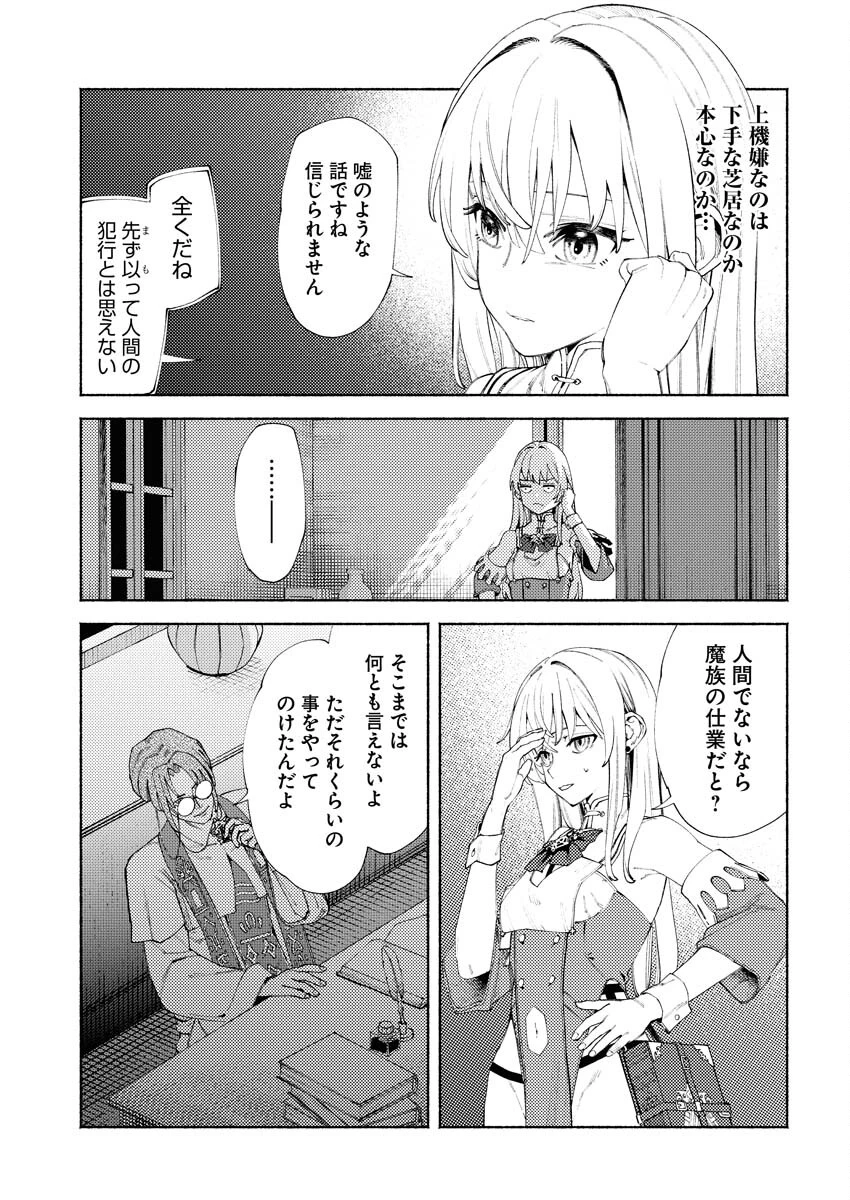 勇者殺しの花嫁 第8話 - 3