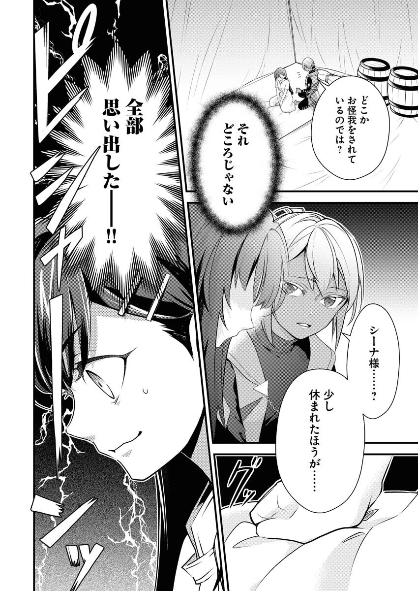 追放聖女の勝ち上がりライフ 第1話 - 13