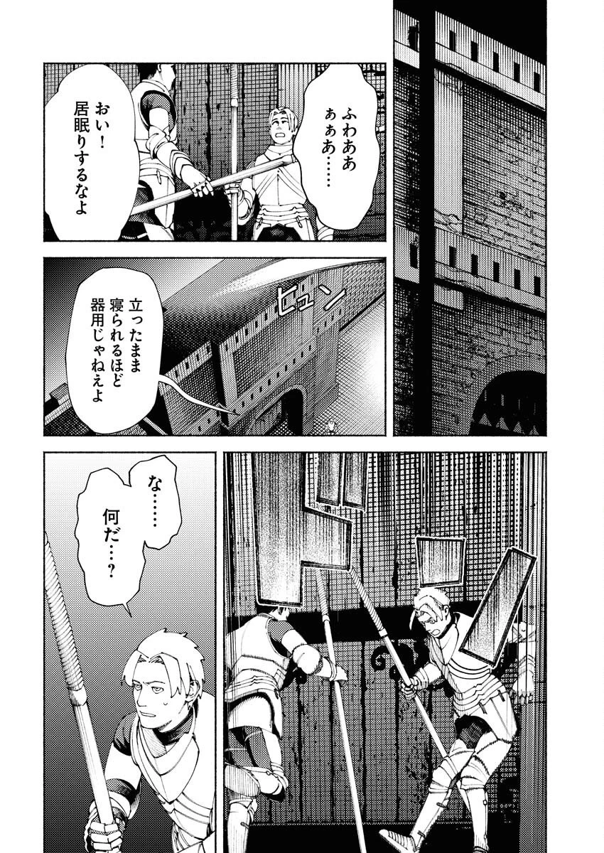 勇者殺しの花嫁 第8話 - 10
