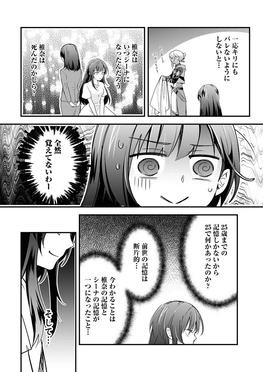 追放聖女の勝ち上がりライフ 第1話 - 17