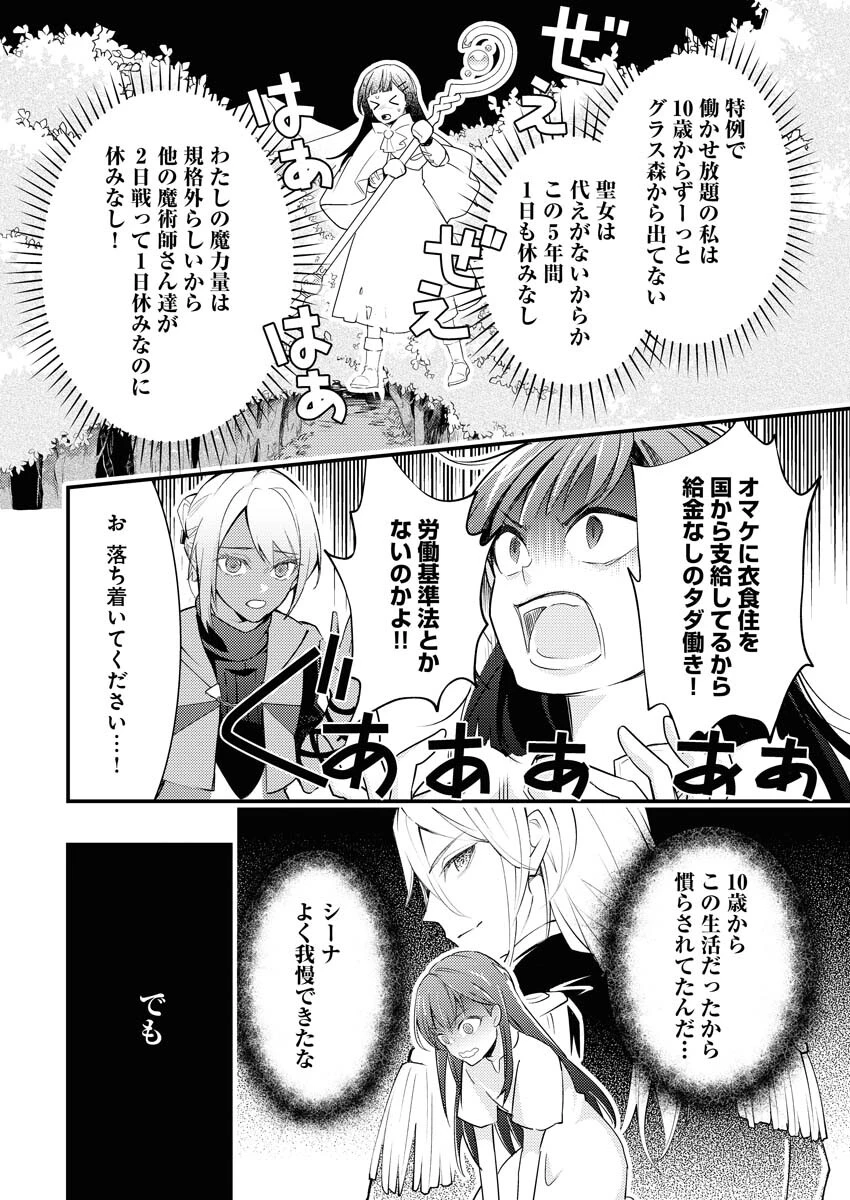 追放聖女の勝ち上がりライフ 第1話 - 19
