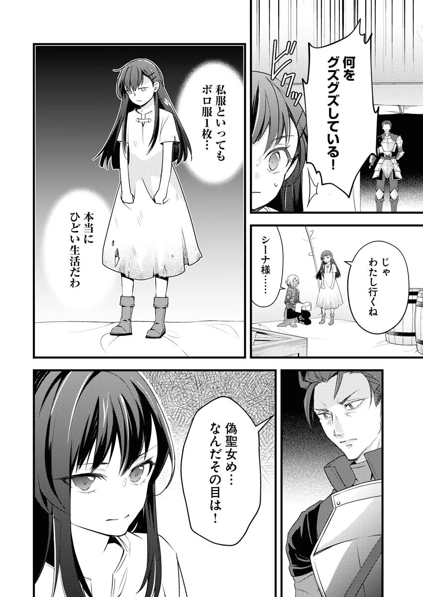 追放聖女の勝ち上がりライフ 第1話 - 21