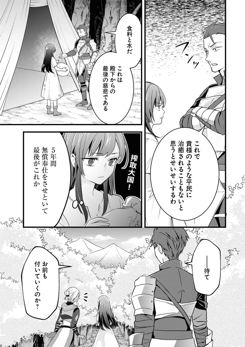 追放聖女の勝ち上がりライフ 第1話 - 22