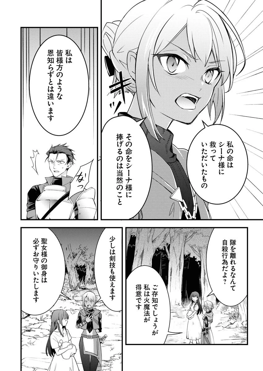 追放聖女の勝ち上がりライフ 第1話 - 23
