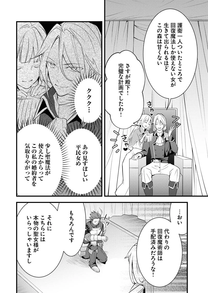 追放聖女の勝ち上がりライフ 第1話 - 27