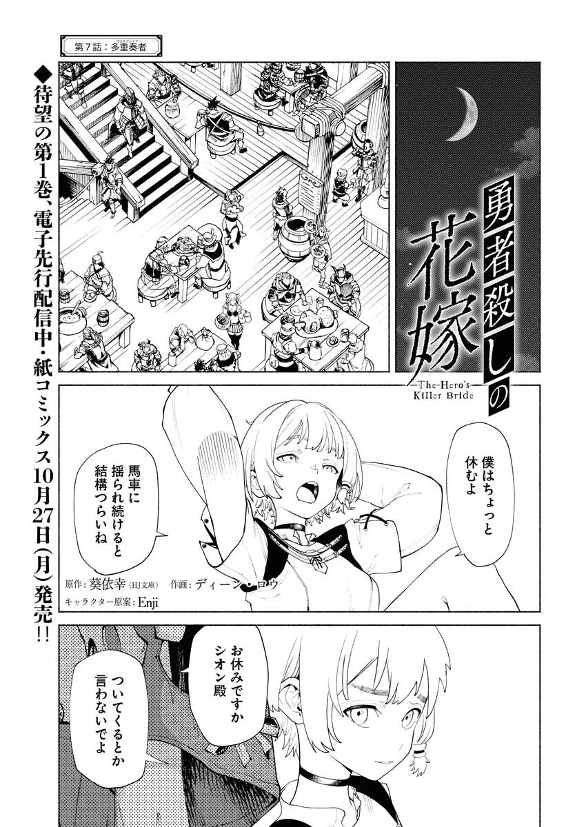 勇者殺しの花嫁 第7話 - 1