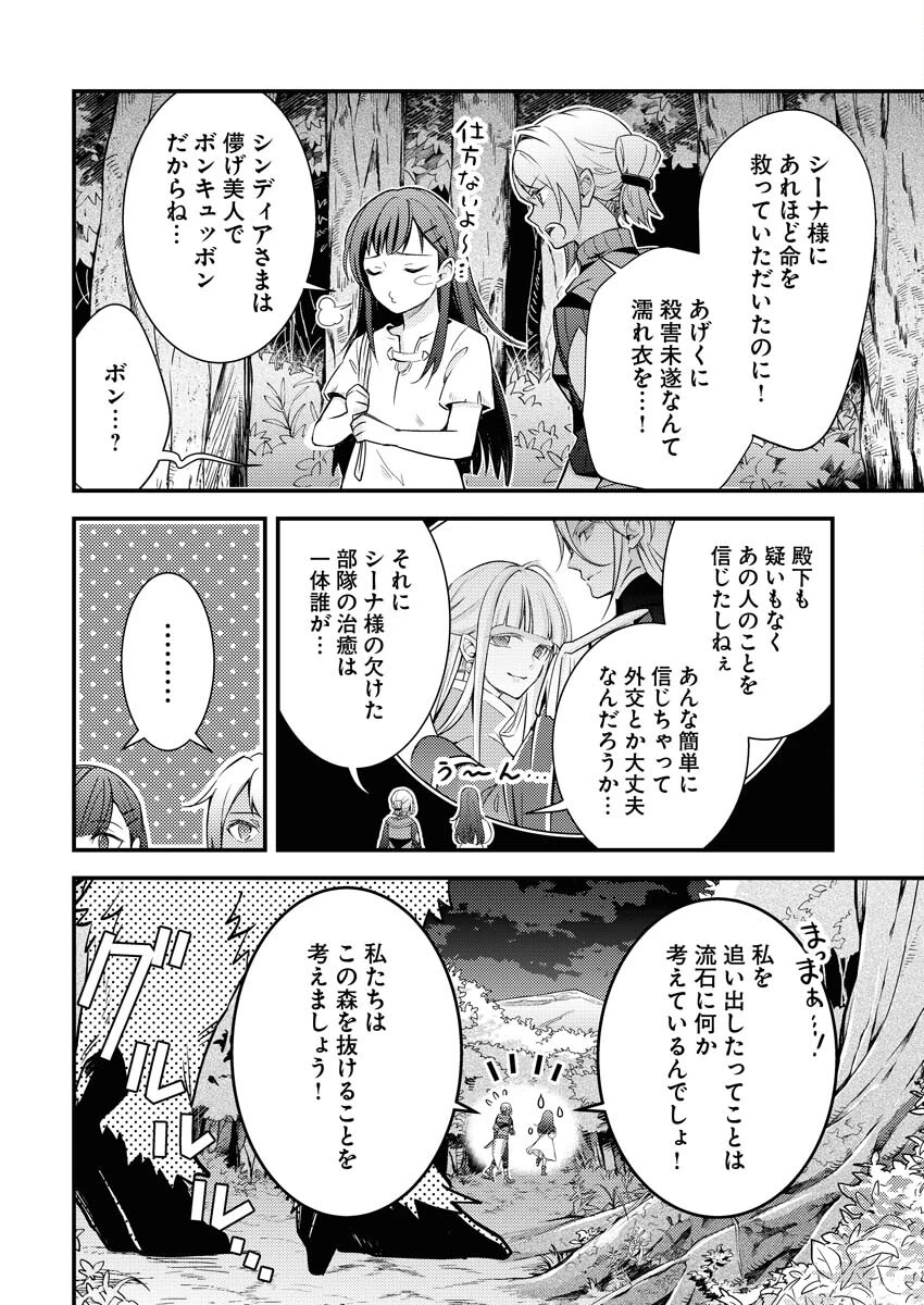 追放聖女の勝ち上がりライフ 第1話 - 29