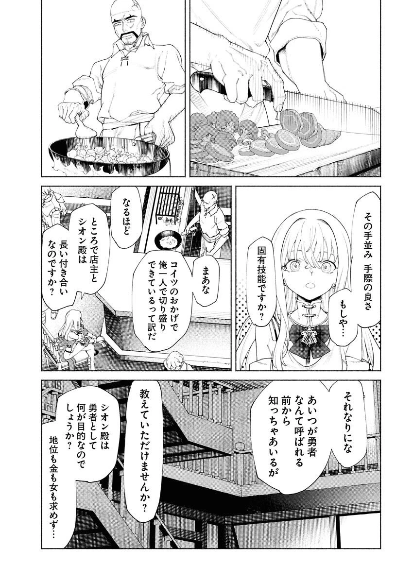勇者殺しの花嫁 第7話 - 5