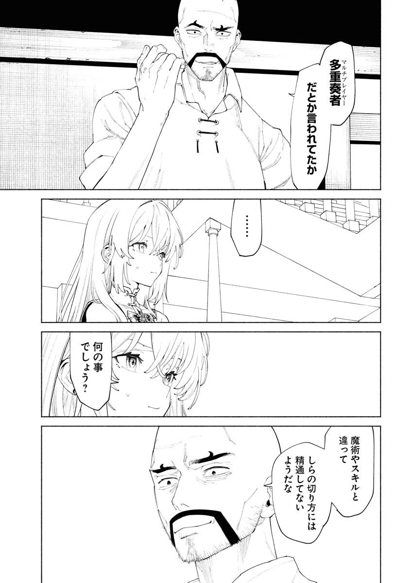 勇者殺しの花嫁 第7話 - 7
