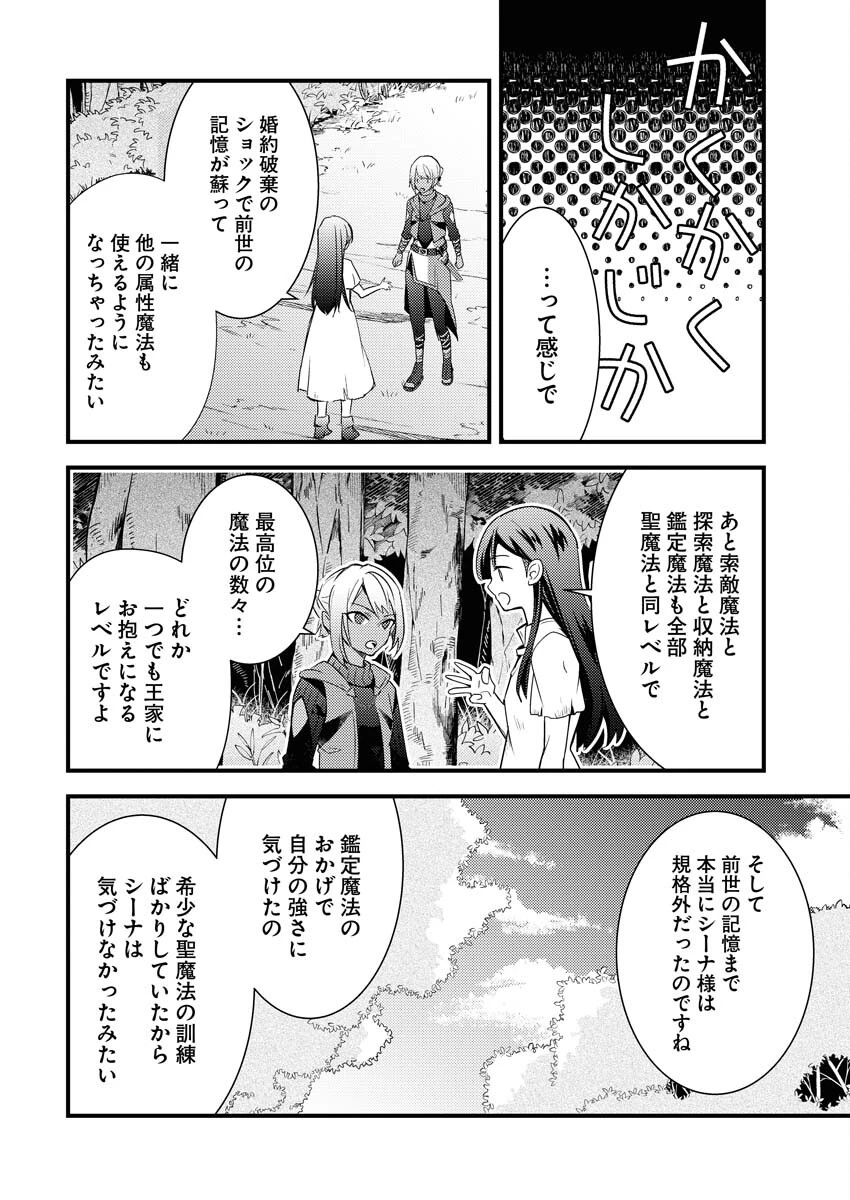 追放聖女の勝ち上がりライフ 第1話 - 33