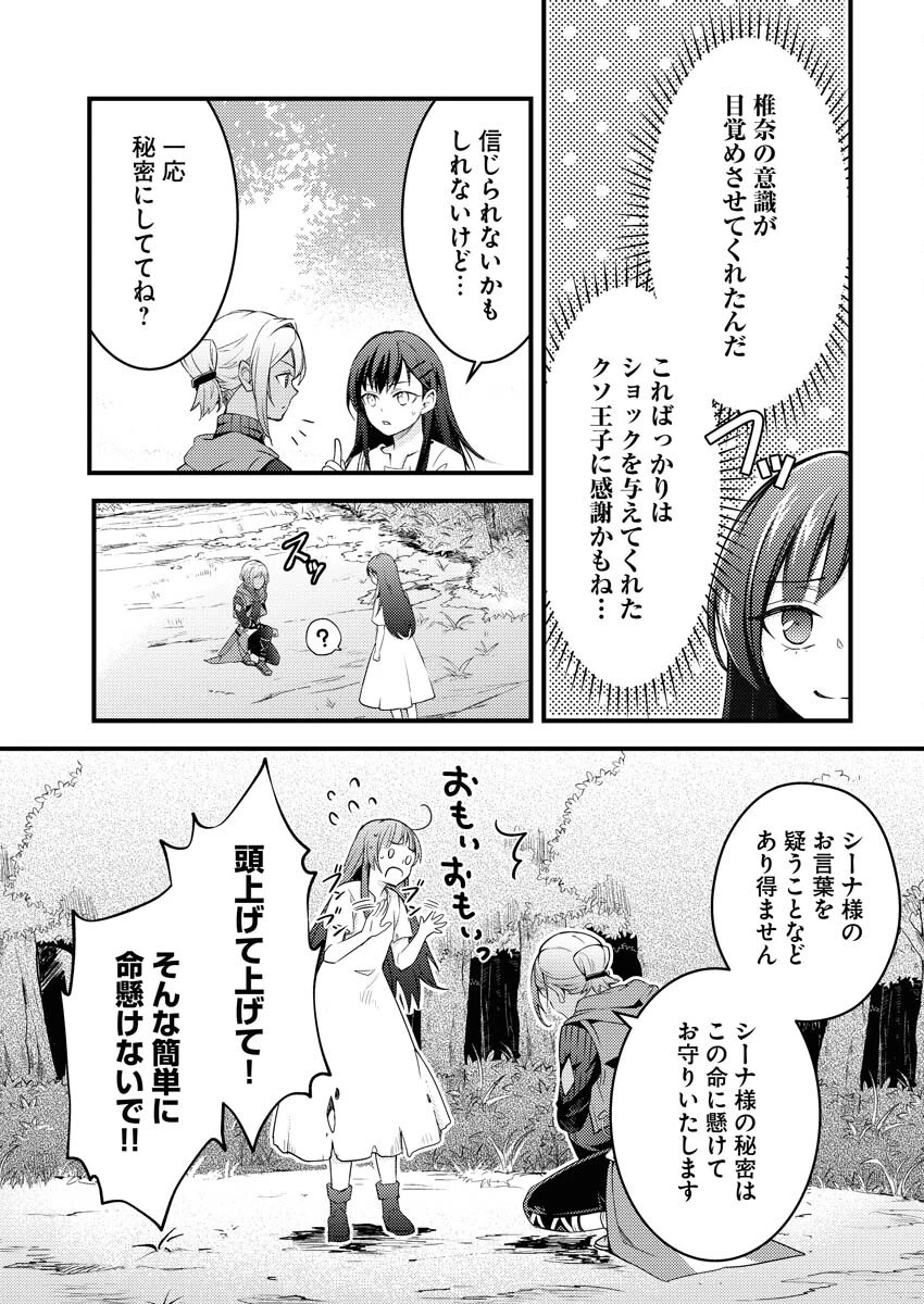追放聖女の勝ち上がりライフ 第1話 - 34