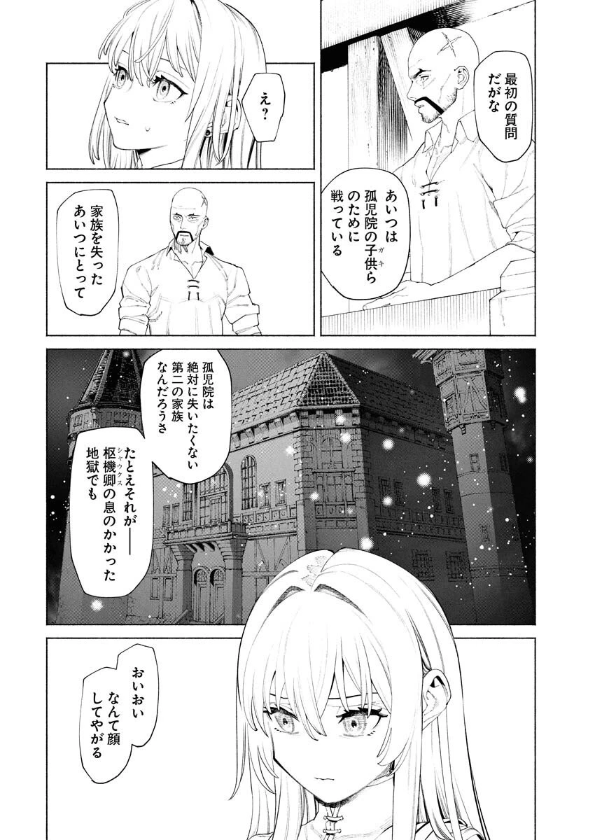 勇者殺しの花嫁 第7話 - 10