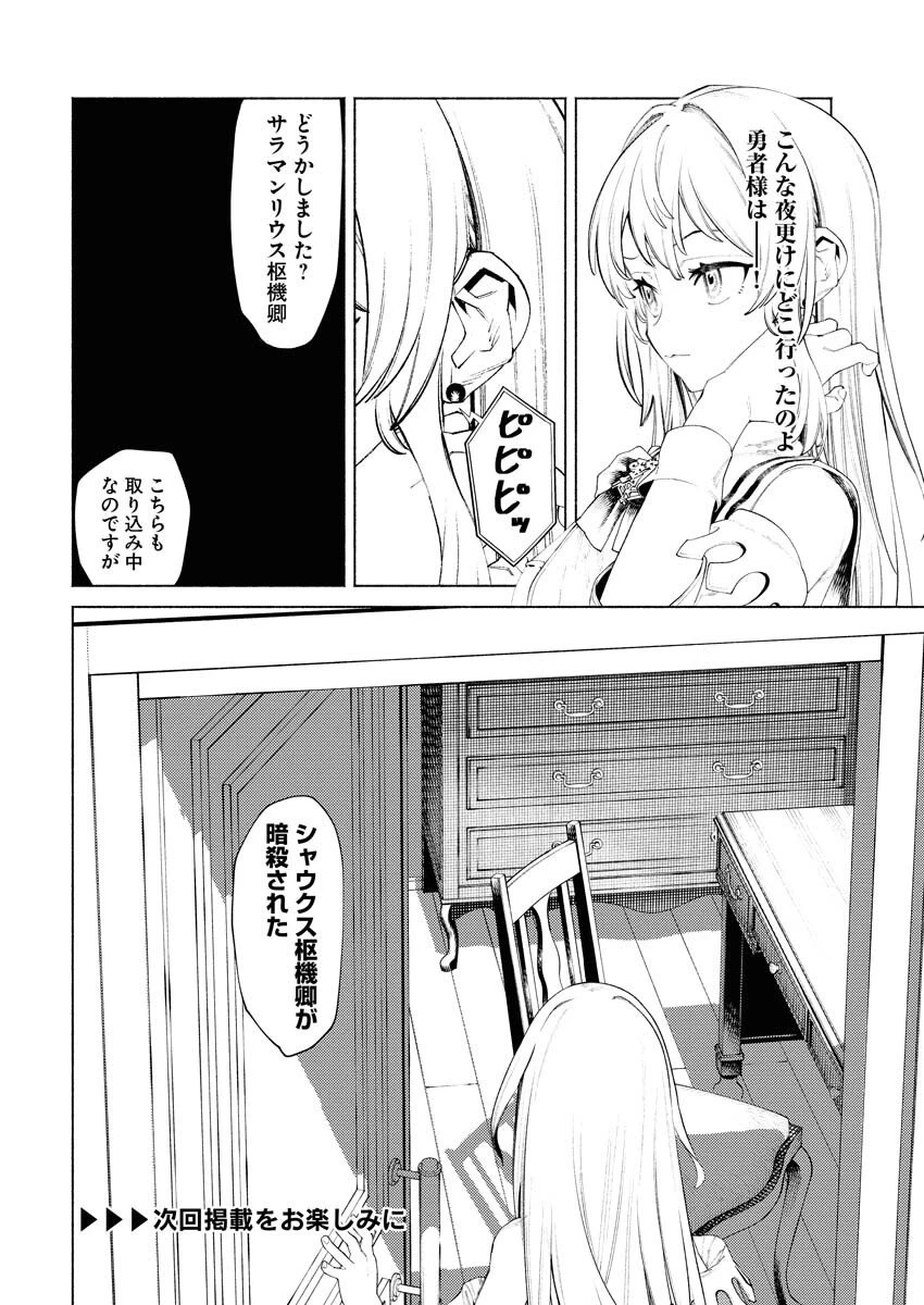 勇者殺しの花嫁 第7話 - 12
