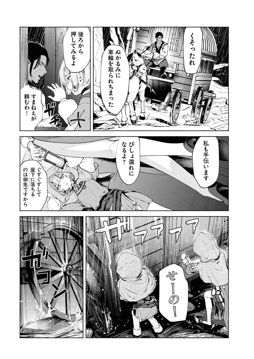 勇者殺しの花嫁 第6話 - 2
