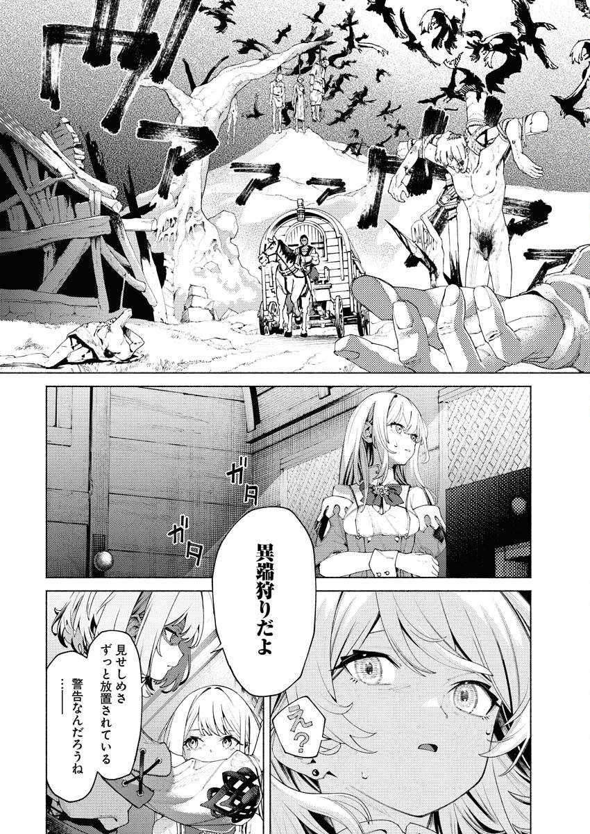 勇者殺しの花嫁 第6話 - 4
