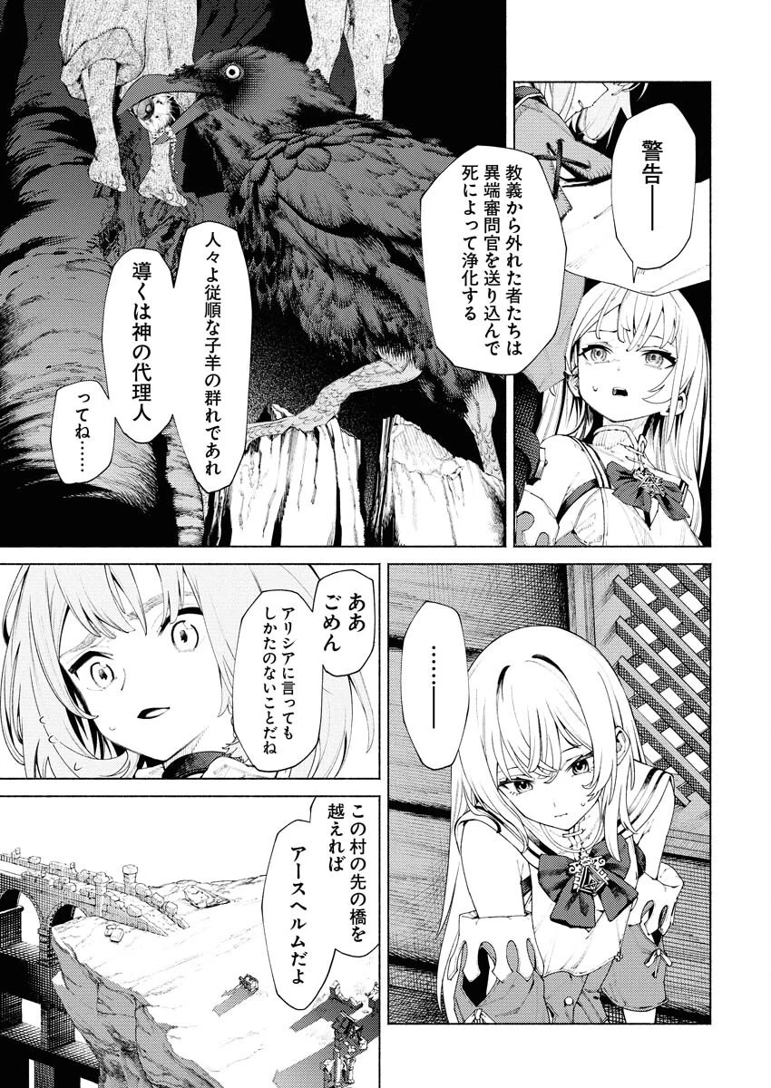 勇者殺しの花嫁 第6話 - 5