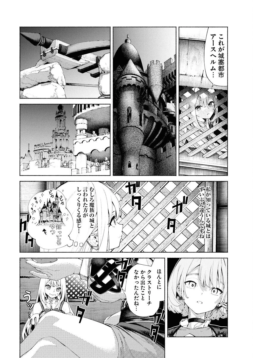 勇者殺しの花嫁 第6話 - 8