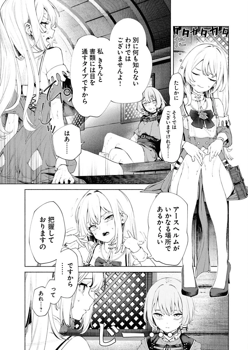 勇者殺しの花嫁 第6話 - 9