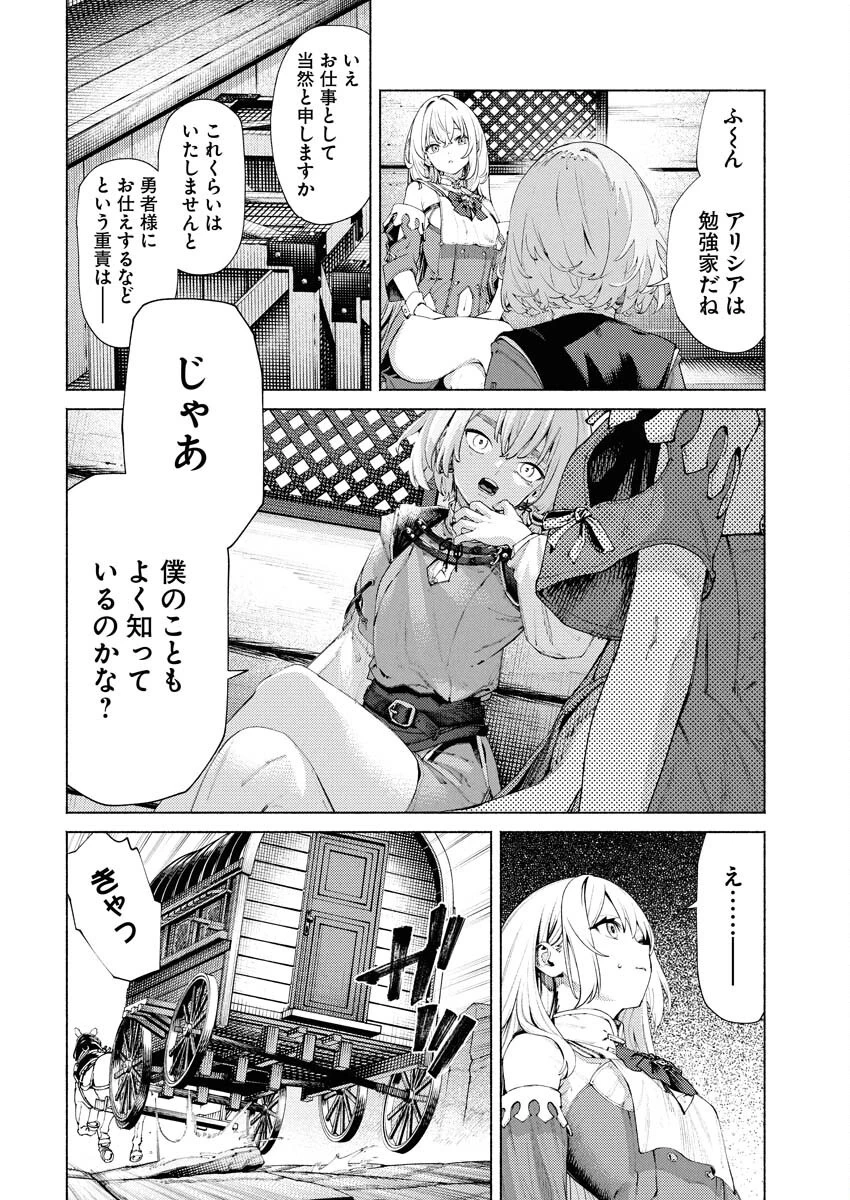 勇者殺しの花嫁 第6話 - 10