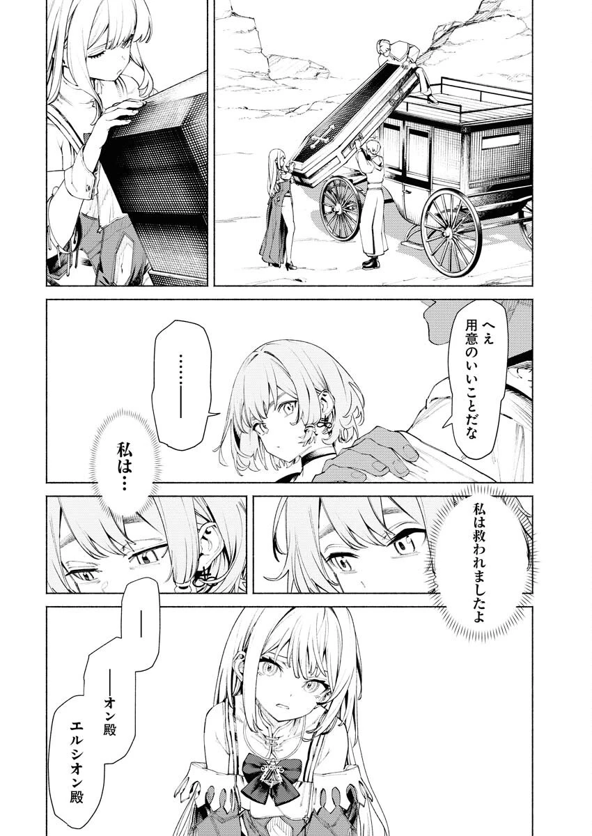 勇者殺しの花嫁 第5話 - 6