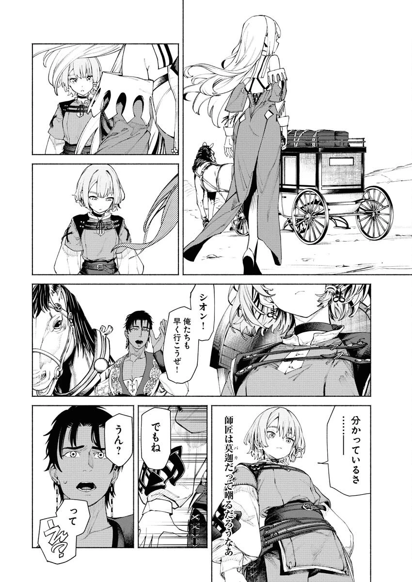 勇者殺しの花嫁 第5話 - 8