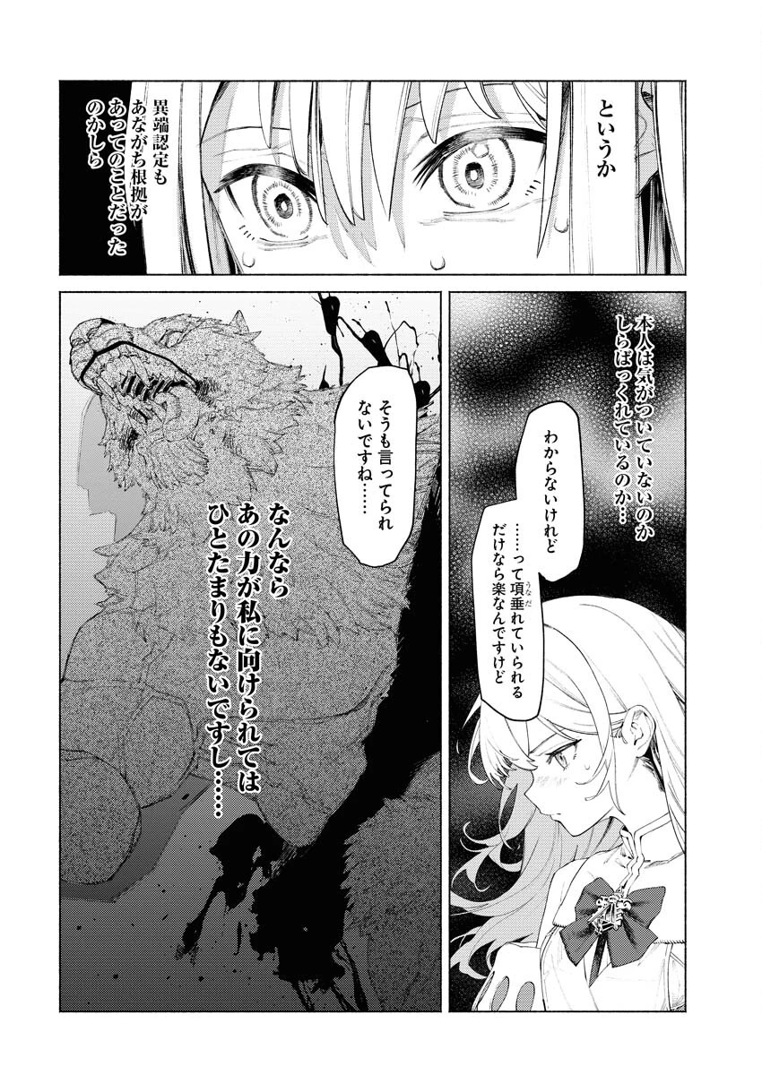 勇者殺しの花嫁 第4話 - 4