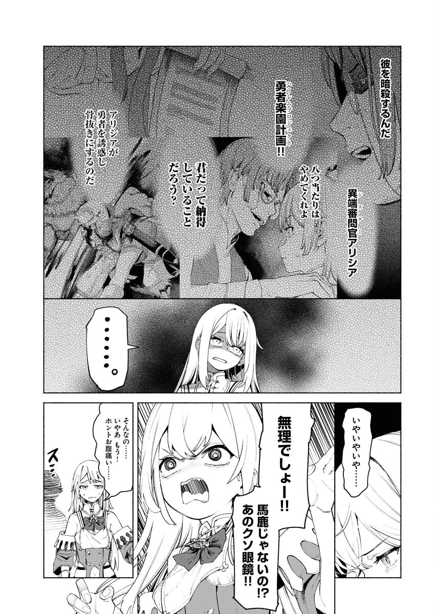 勇者殺しの花嫁 第4話 - 5
