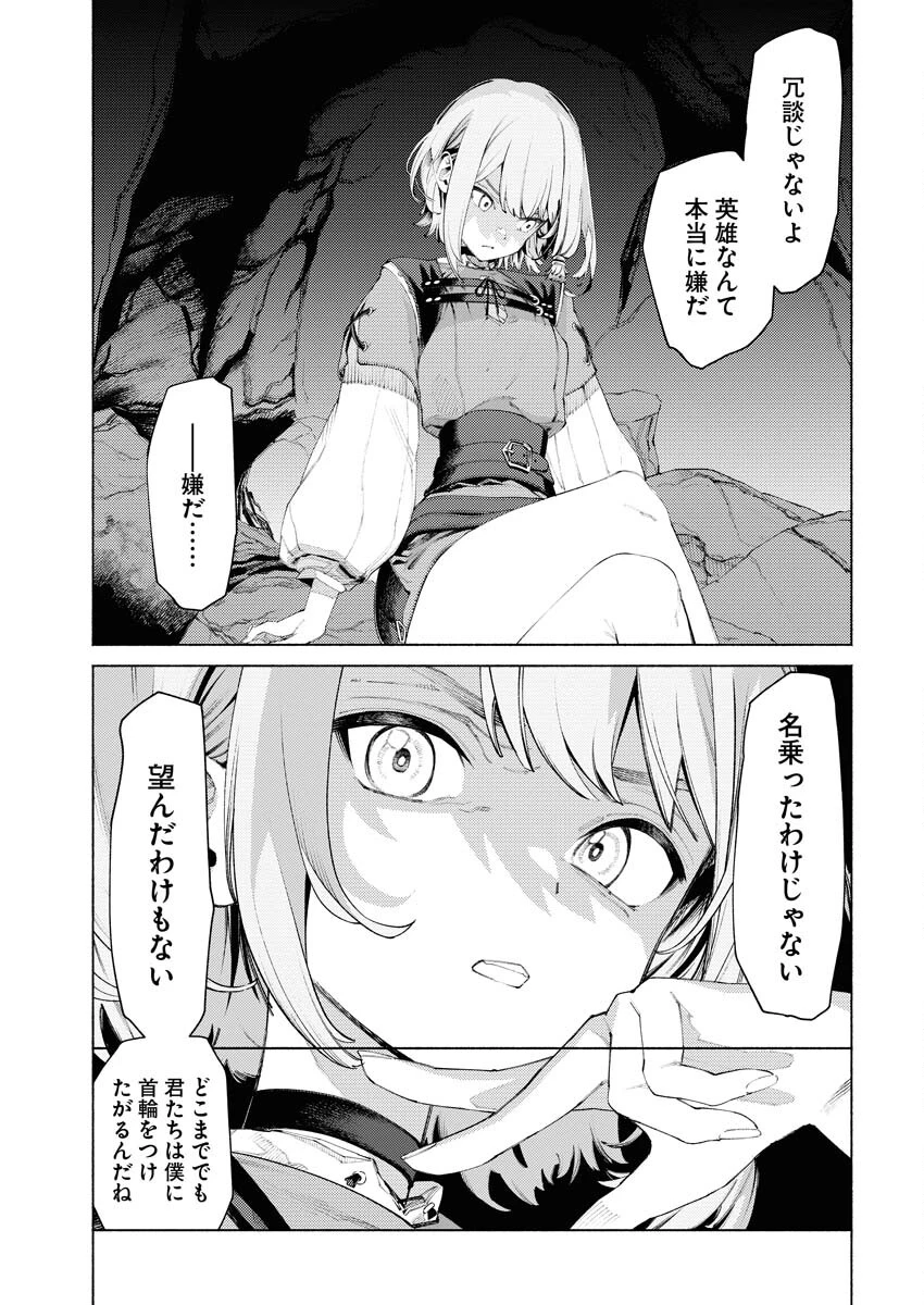勇者殺しの花嫁 第4話 - 11