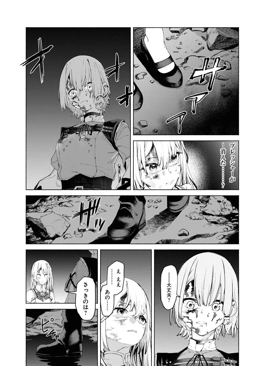 勇者殺しの花嫁 第3話 - 13