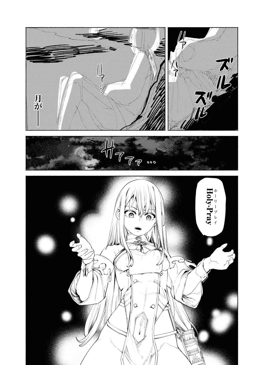 勇者殺しの花嫁 第3話 - 17