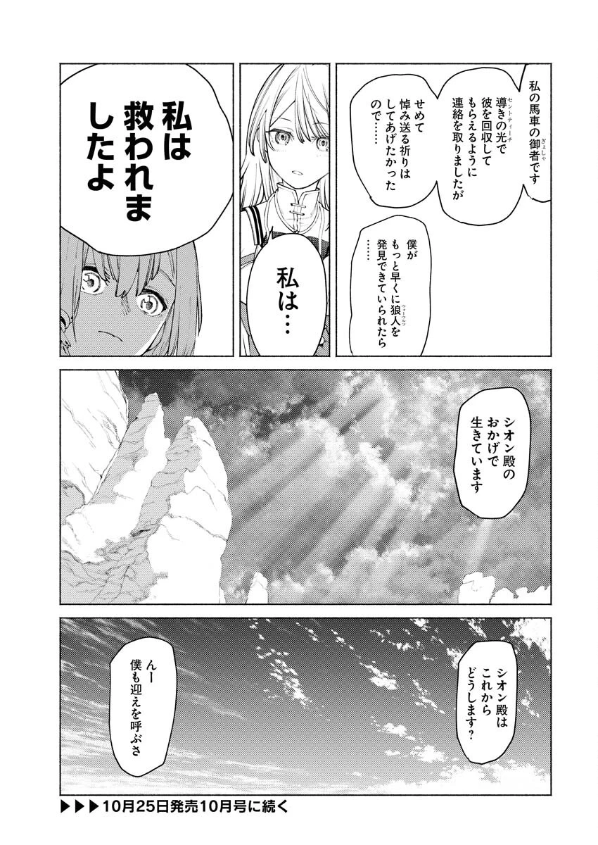 勇者殺しの花嫁 第4話 - 19