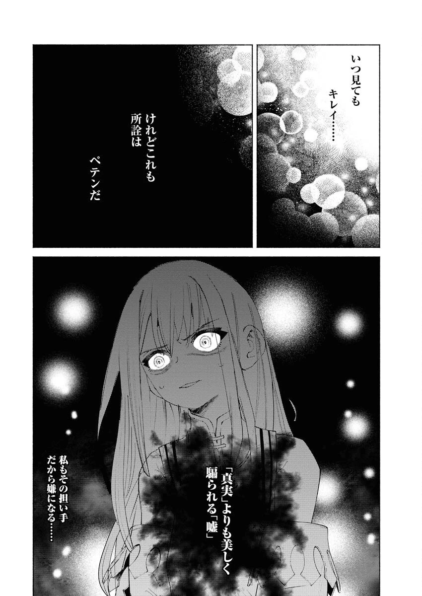 勇者殺しの花嫁 第3話 - 18