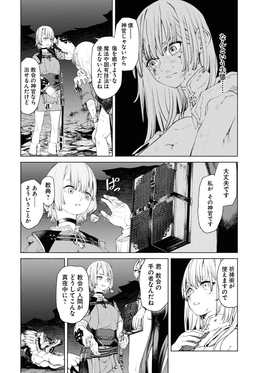 勇者殺しの花嫁 第2話 - 4