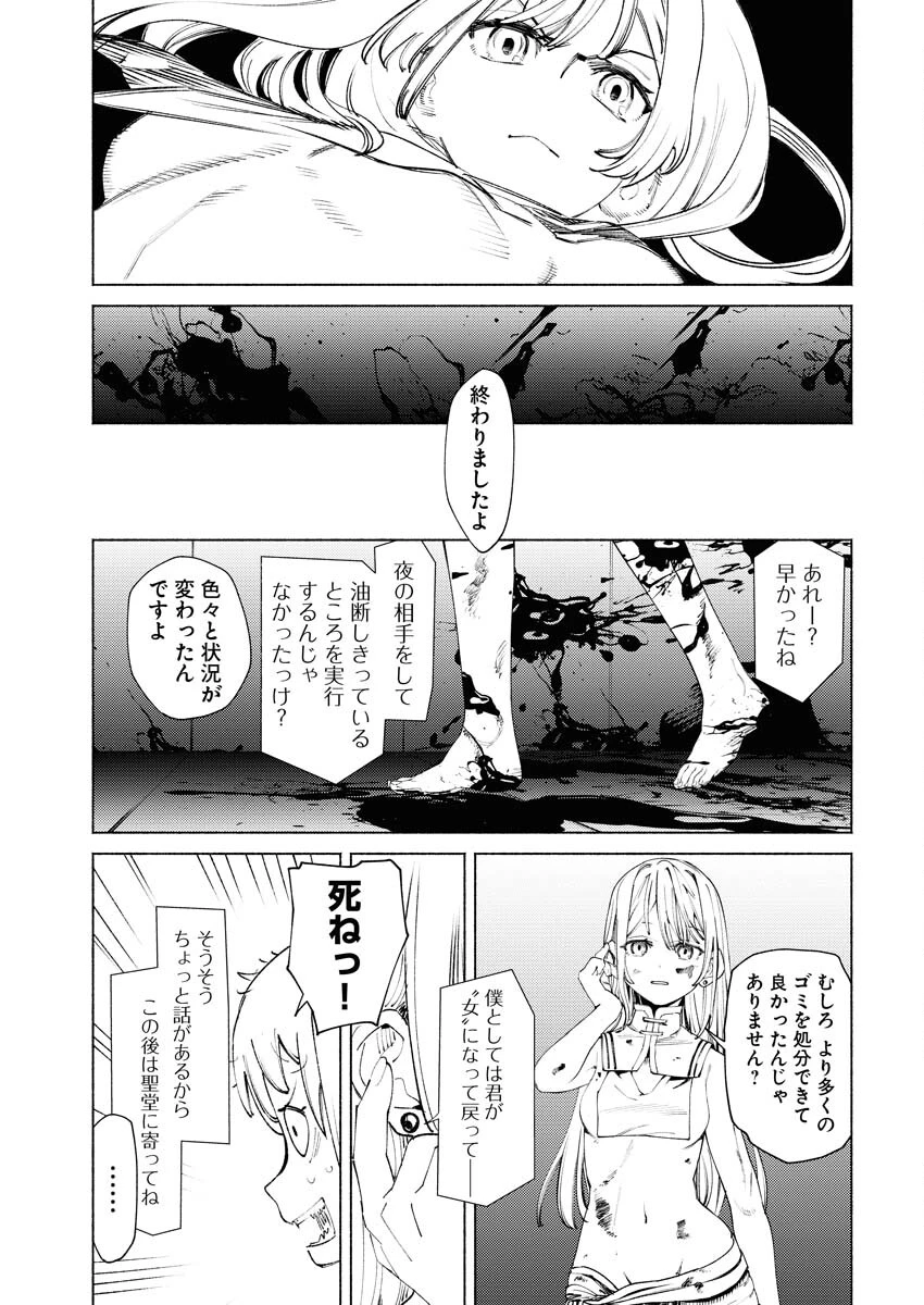 勇者殺しの花嫁 第1話 - 8