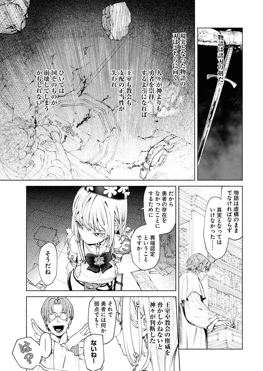 勇者殺しの花嫁 第1話 - 14