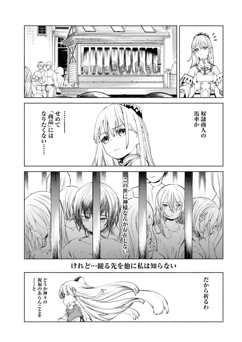 勇者殺しの花嫁 第1話 - 20