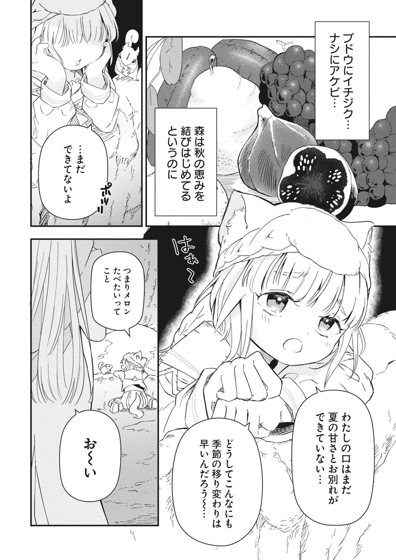 ママ（フェンリル）の期待は重すぎる！ 第3話 - 2