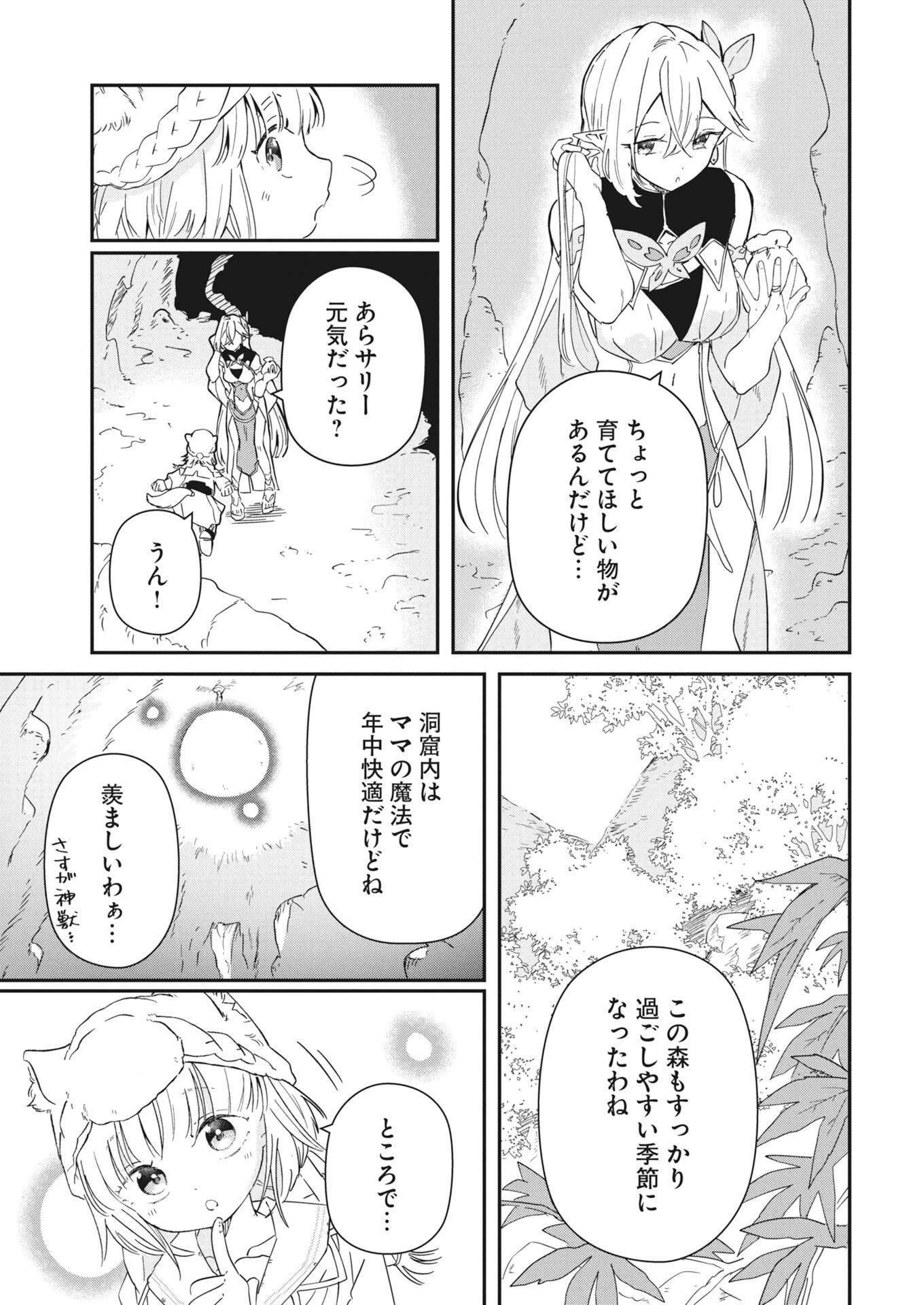 ママ（フェンリル）の期待は重すぎる！ 第3話 - 3