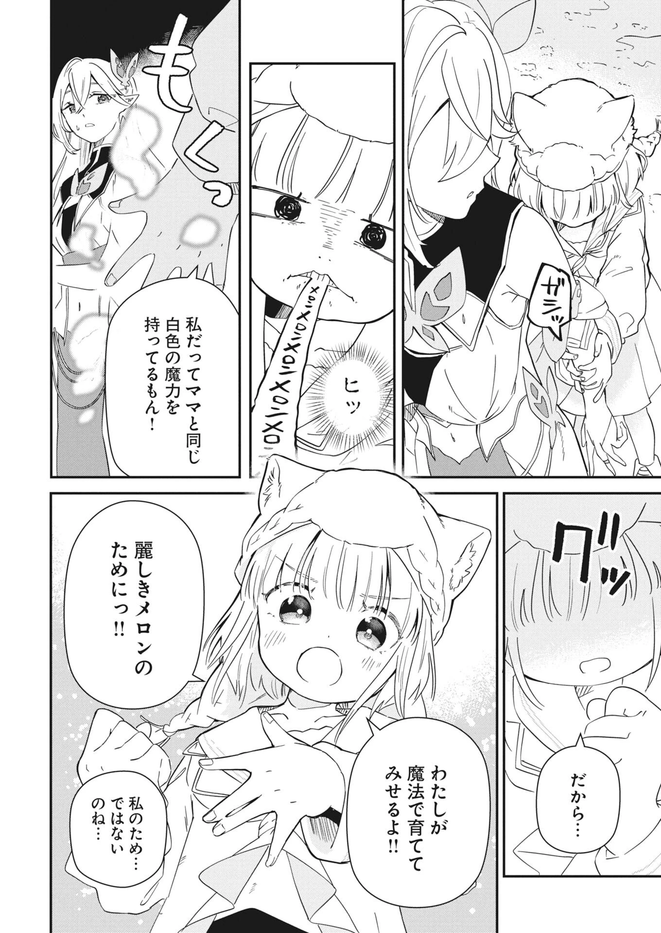 ママ（フェンリル）の期待は重すぎる！ 第3話 - 6