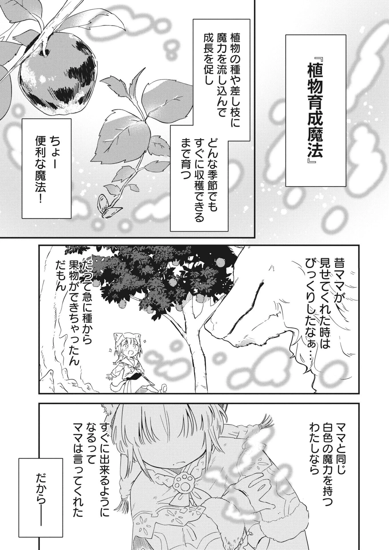 ママ（フェンリル）の期待は重すぎる！ 第3話 - 7