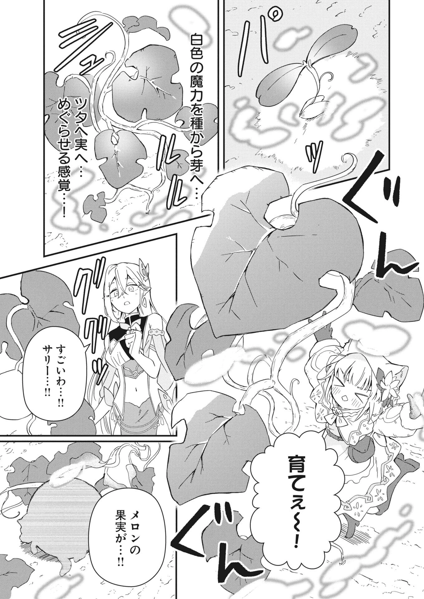 ママ（フェンリル）の期待は重すぎる！ 第3話 - 9