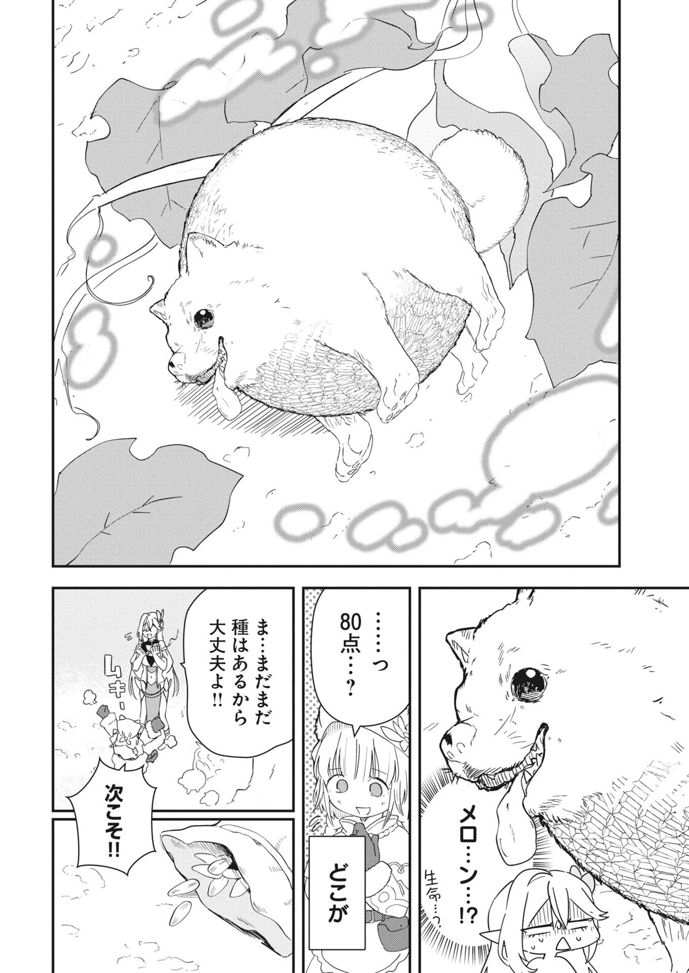 ママ（フェンリル）の期待は重すぎる！ 第3話 - 10