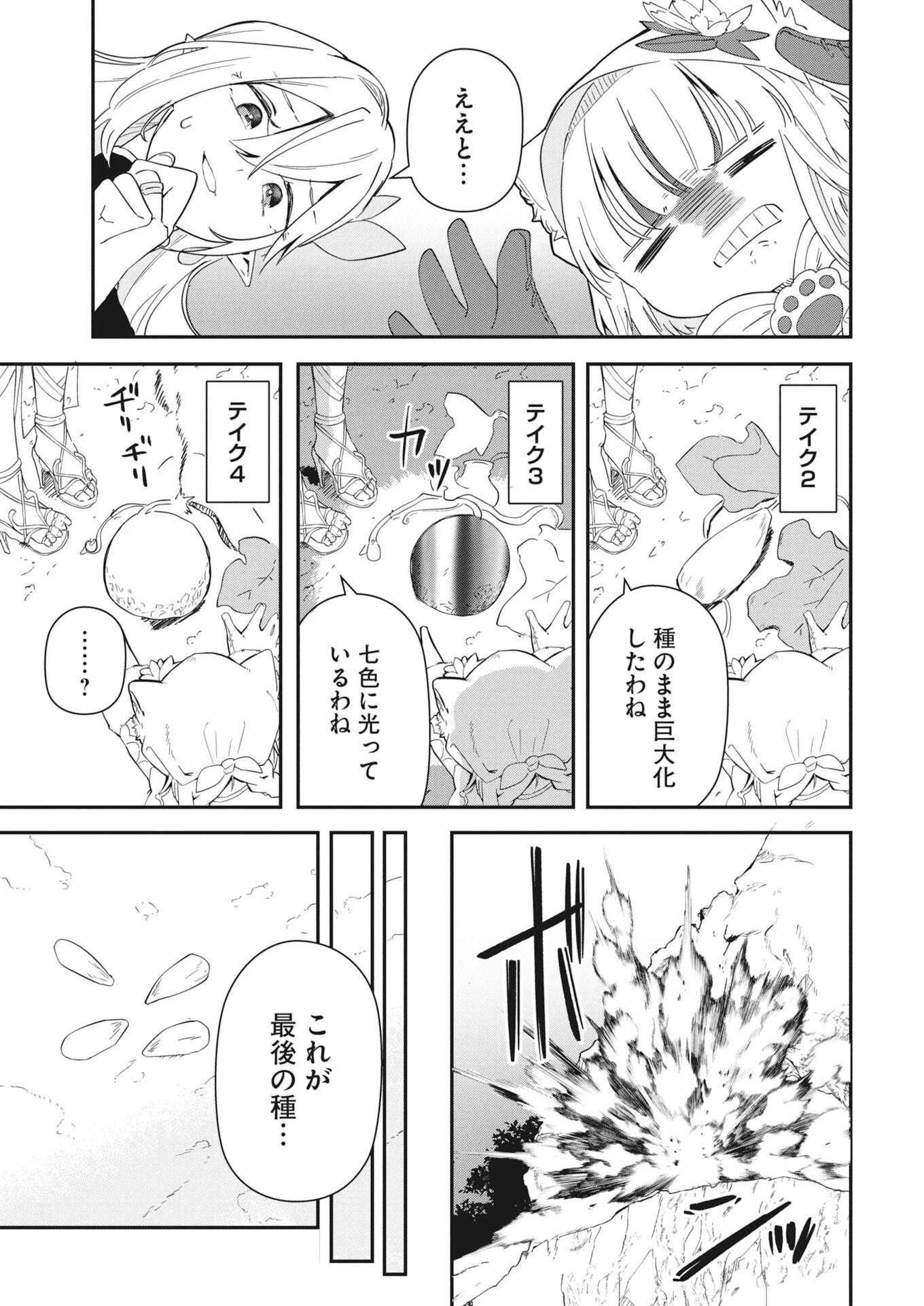 ママ（フェンリル）の期待は重すぎる！ 第3話 - 11