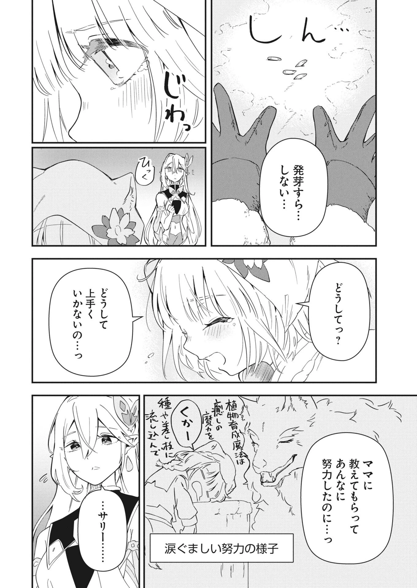ママ（フェンリル）の期待は重すぎる！ 第3話 - 12