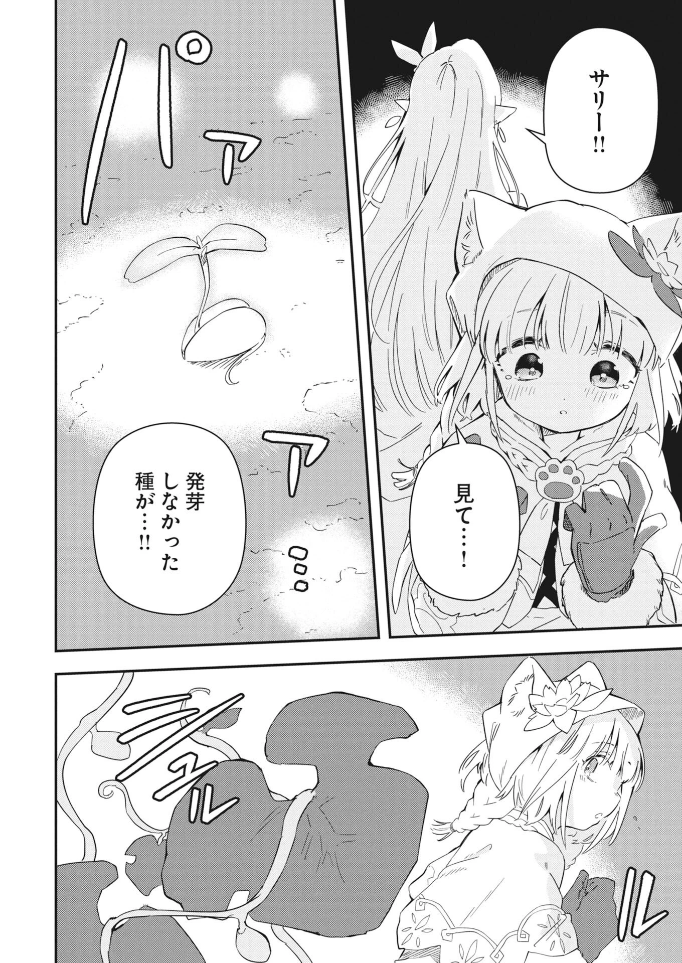 ママ（フェンリル）の期待は重すぎる！ 第3話 - 14