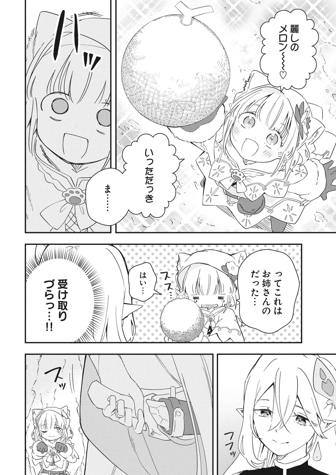 ママ（フェンリル）の期待は重すぎる！ 第3話 - 16