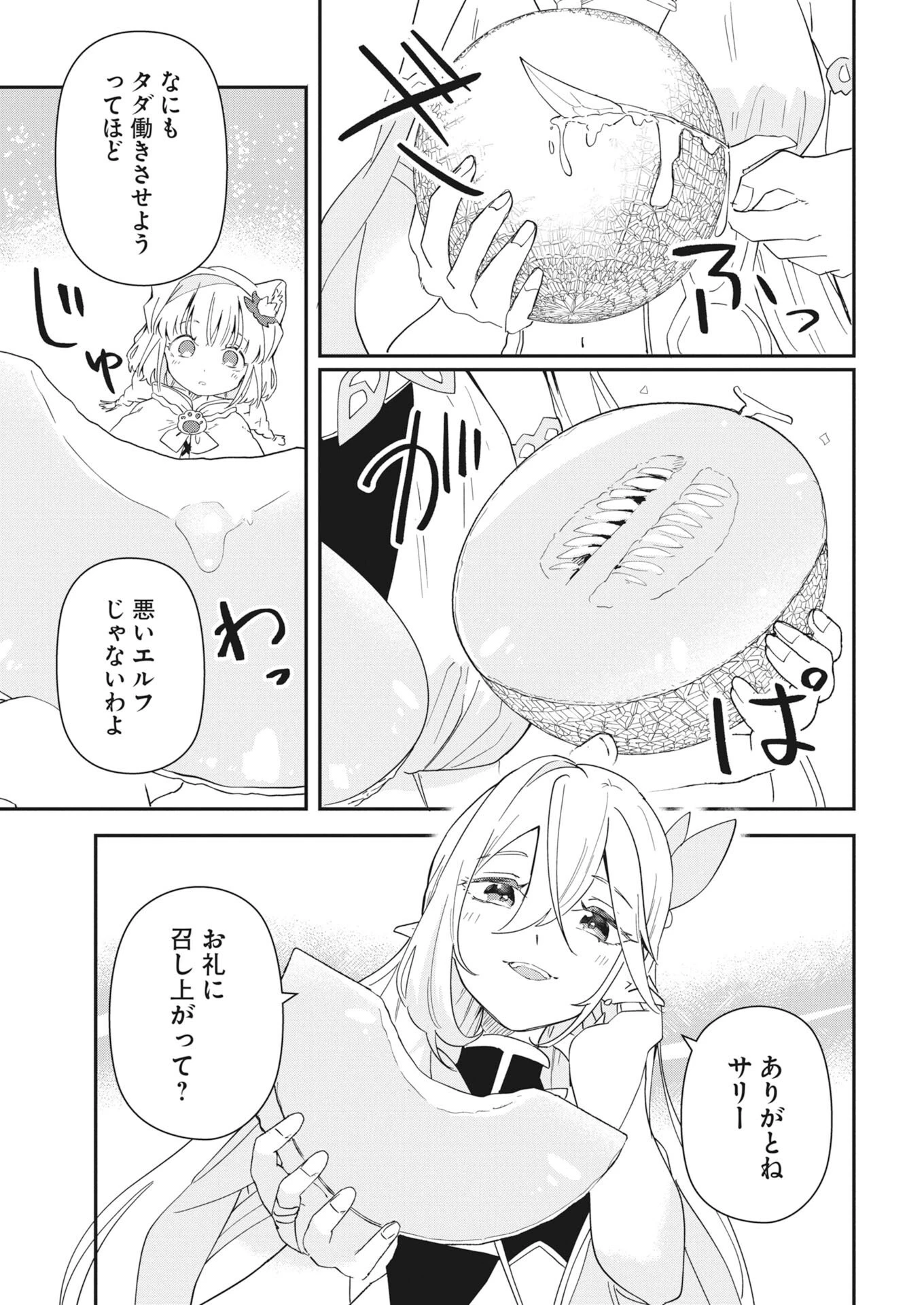 ママ（フェンリル）の期待は重すぎる！ 第3話 - 17