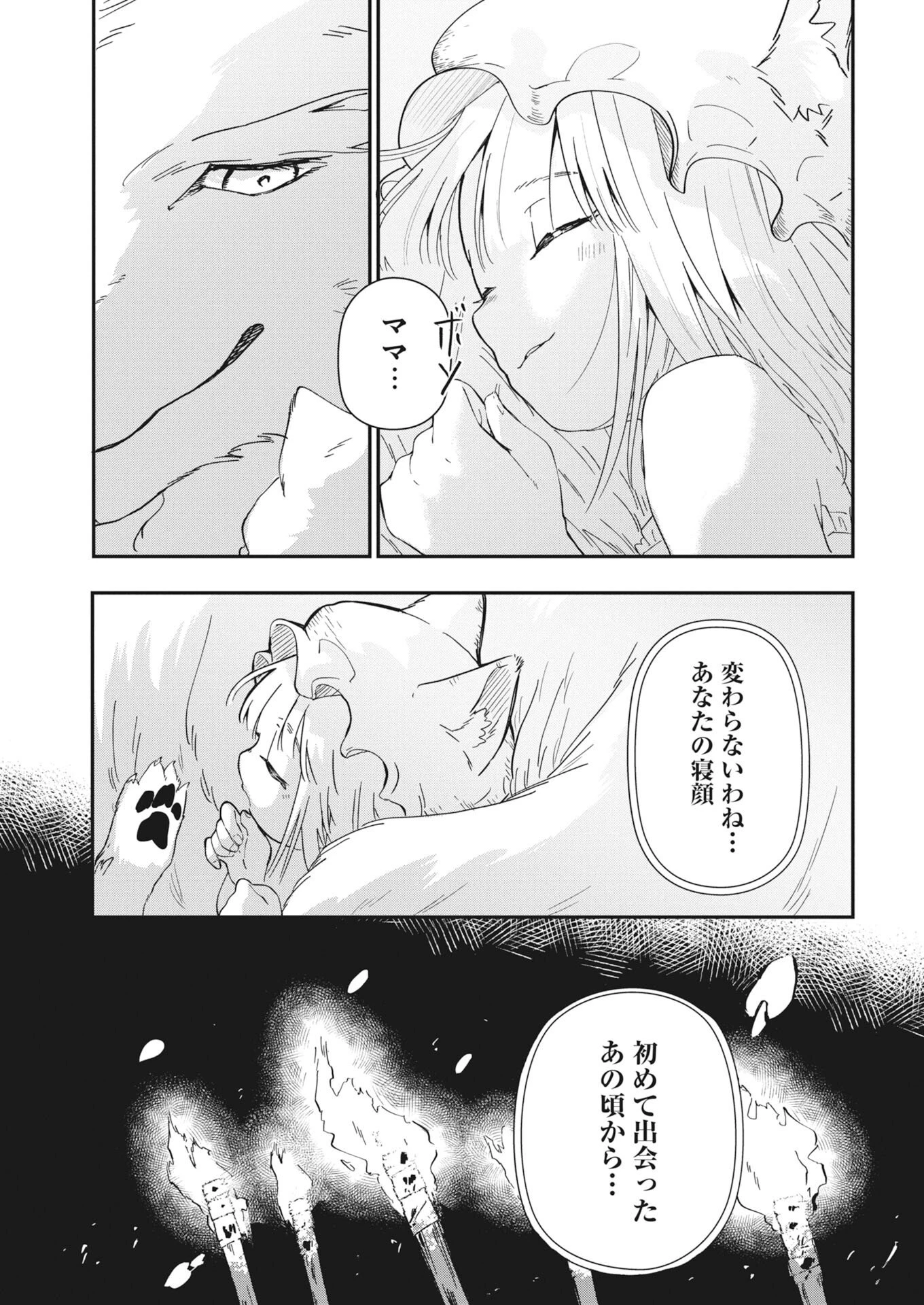 ママ（フェンリル）の期待は重すぎる！ 第2話 - 3