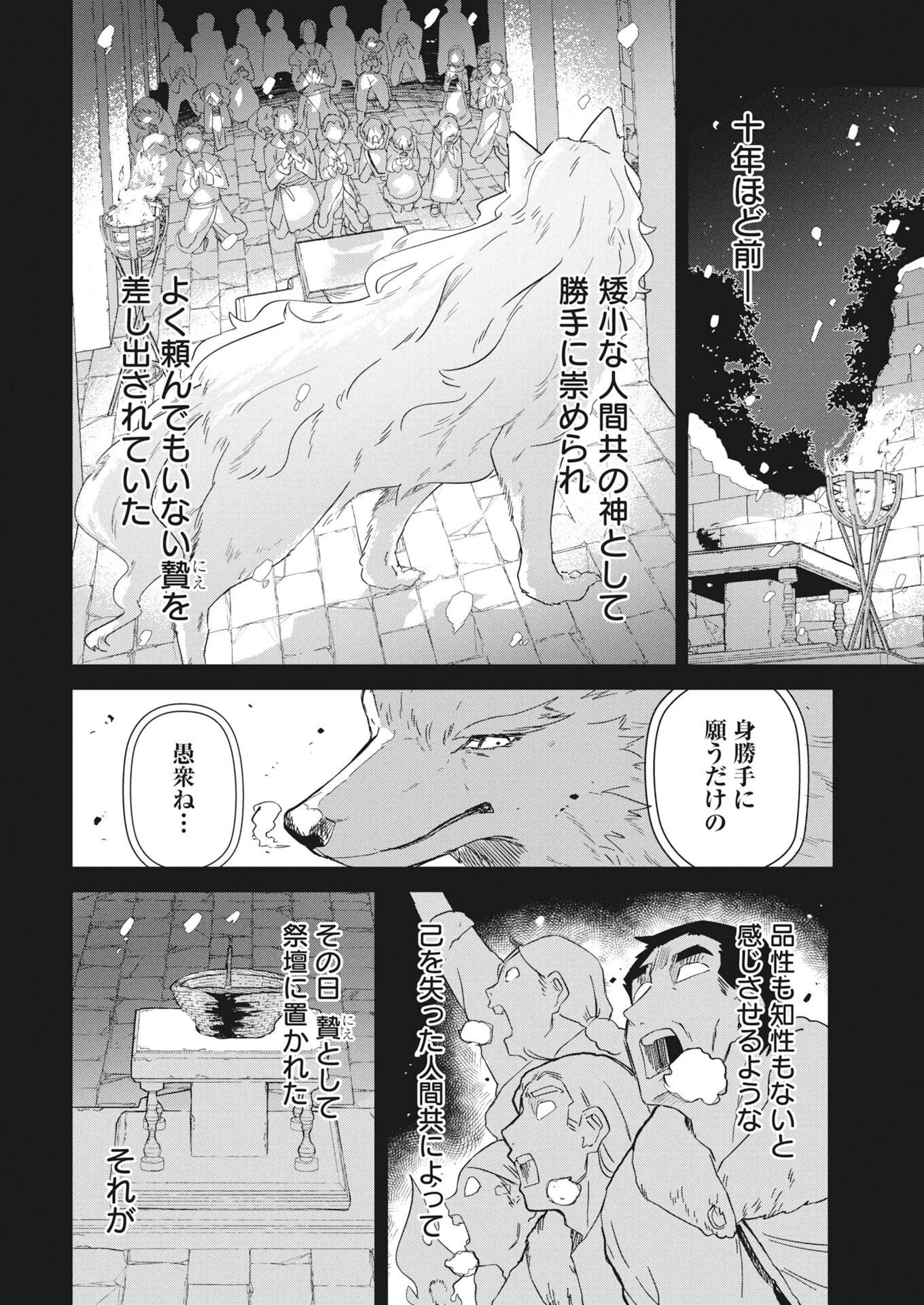 ママ（フェンリル）の期待は重すぎる！ 第2話 - 4