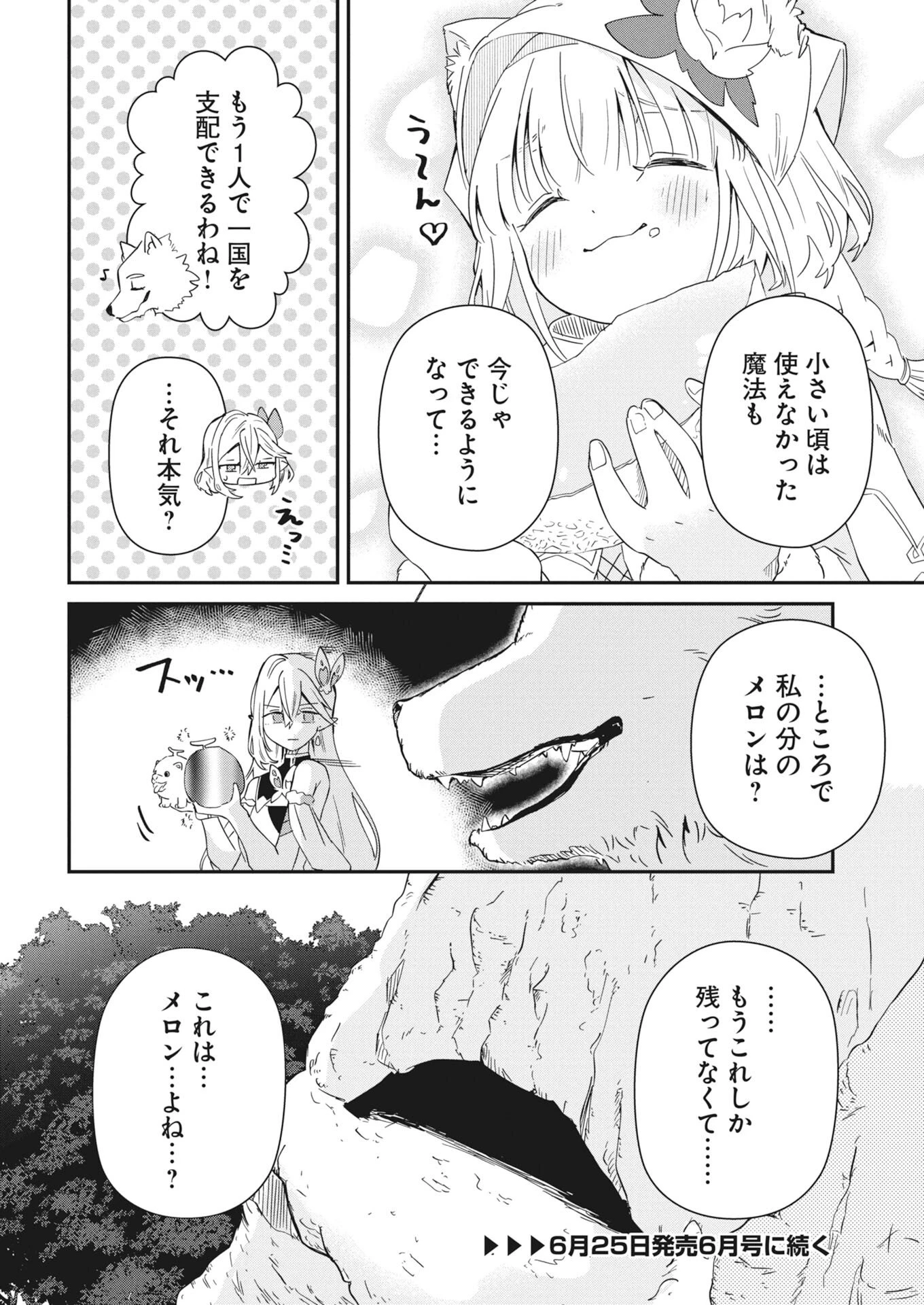 ママ（フェンリル）の期待は重すぎる！ 第3話 - 24
